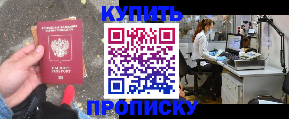 временная регистрация купить в Приморском крае