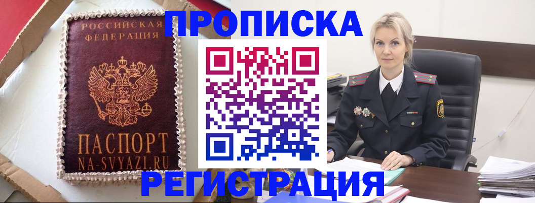 регистрация в Приморском крае