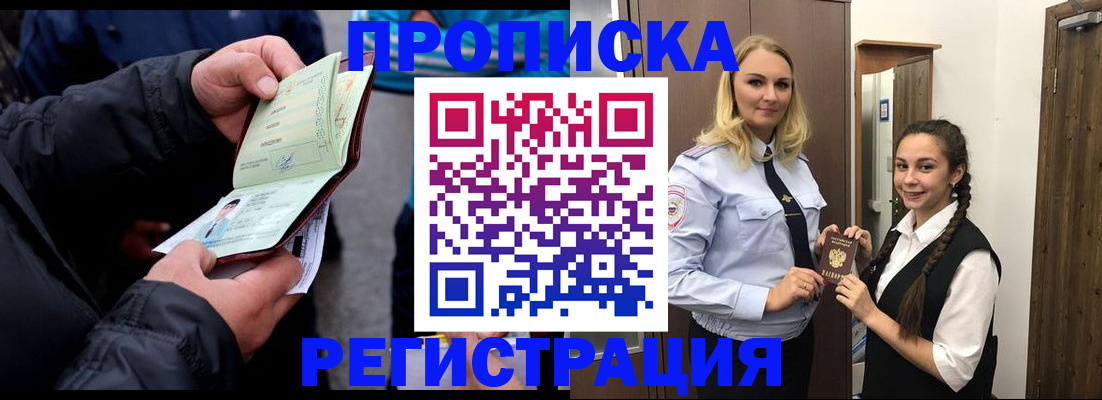 временная регистрация для школы в Приморском крае