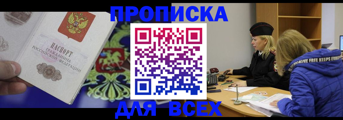 прописка 2025 в Приморском крае