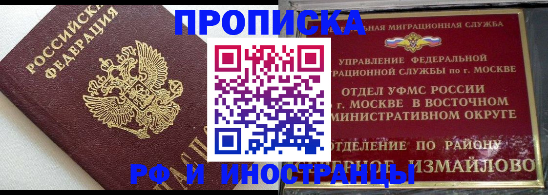 временная регистрация для школы в Приморском крае